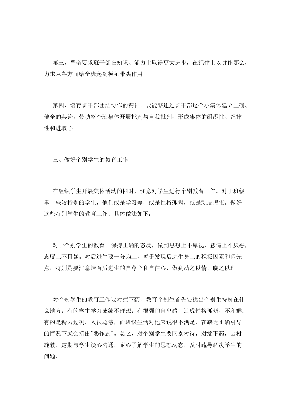 初一班主任工作计划(二)_第2页