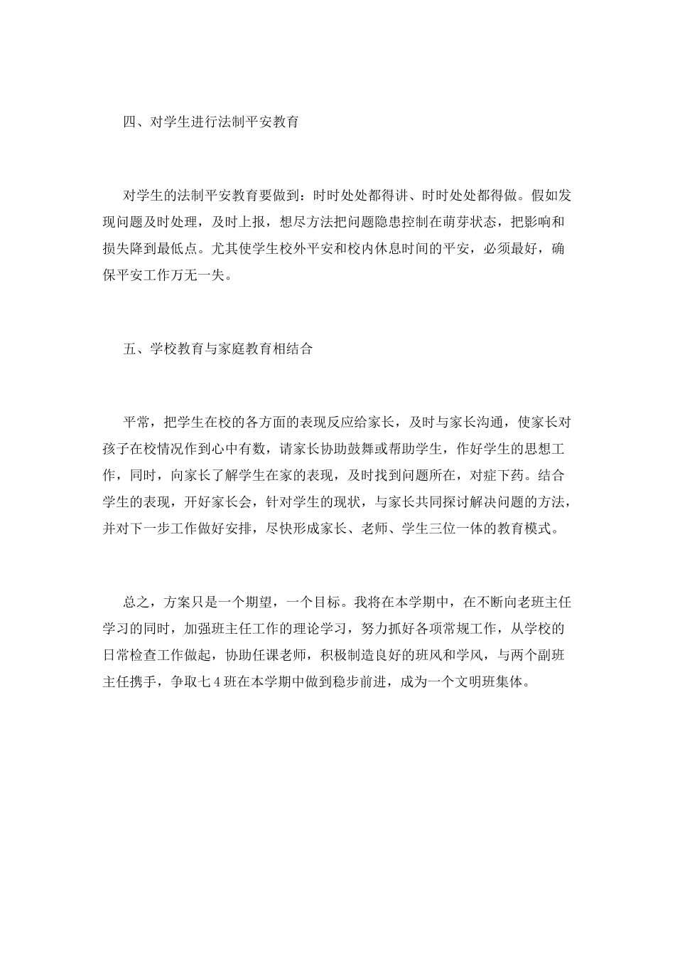 初一班主任工作计划(二)_第3页