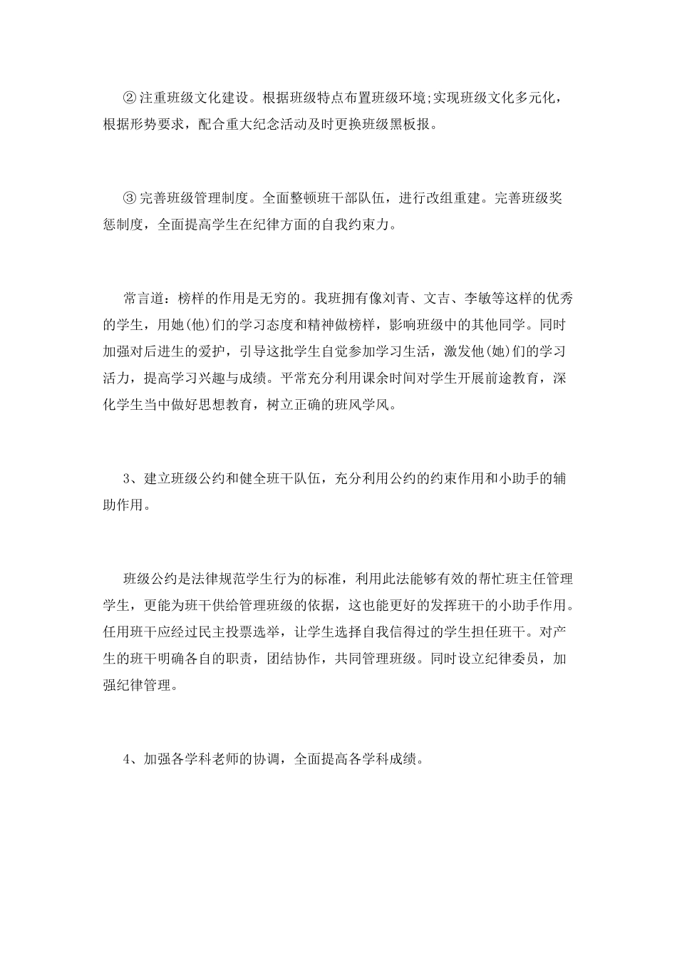 初一班主任工作计划(十)_第2页