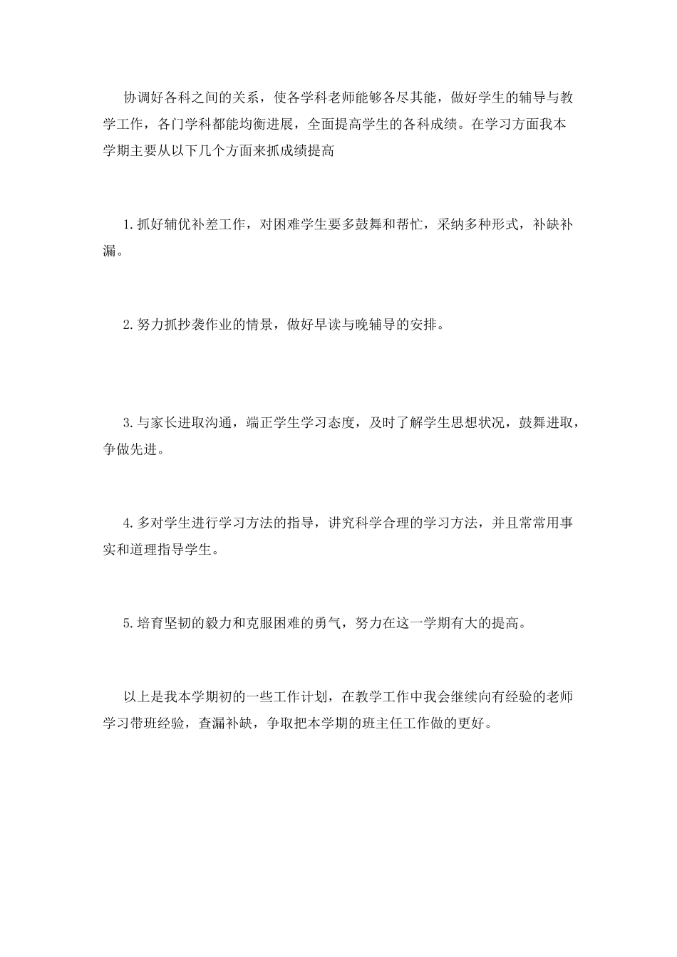 初一班主任工作计划(十)_第3页