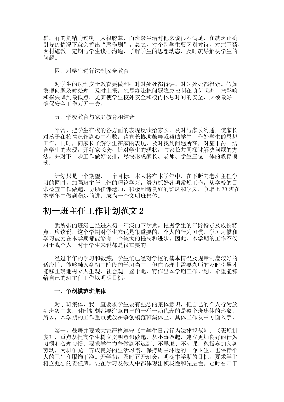 初一班主任工作计划7_第2页
