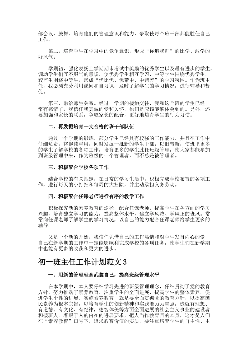 初一班主任工作计划7_第3页