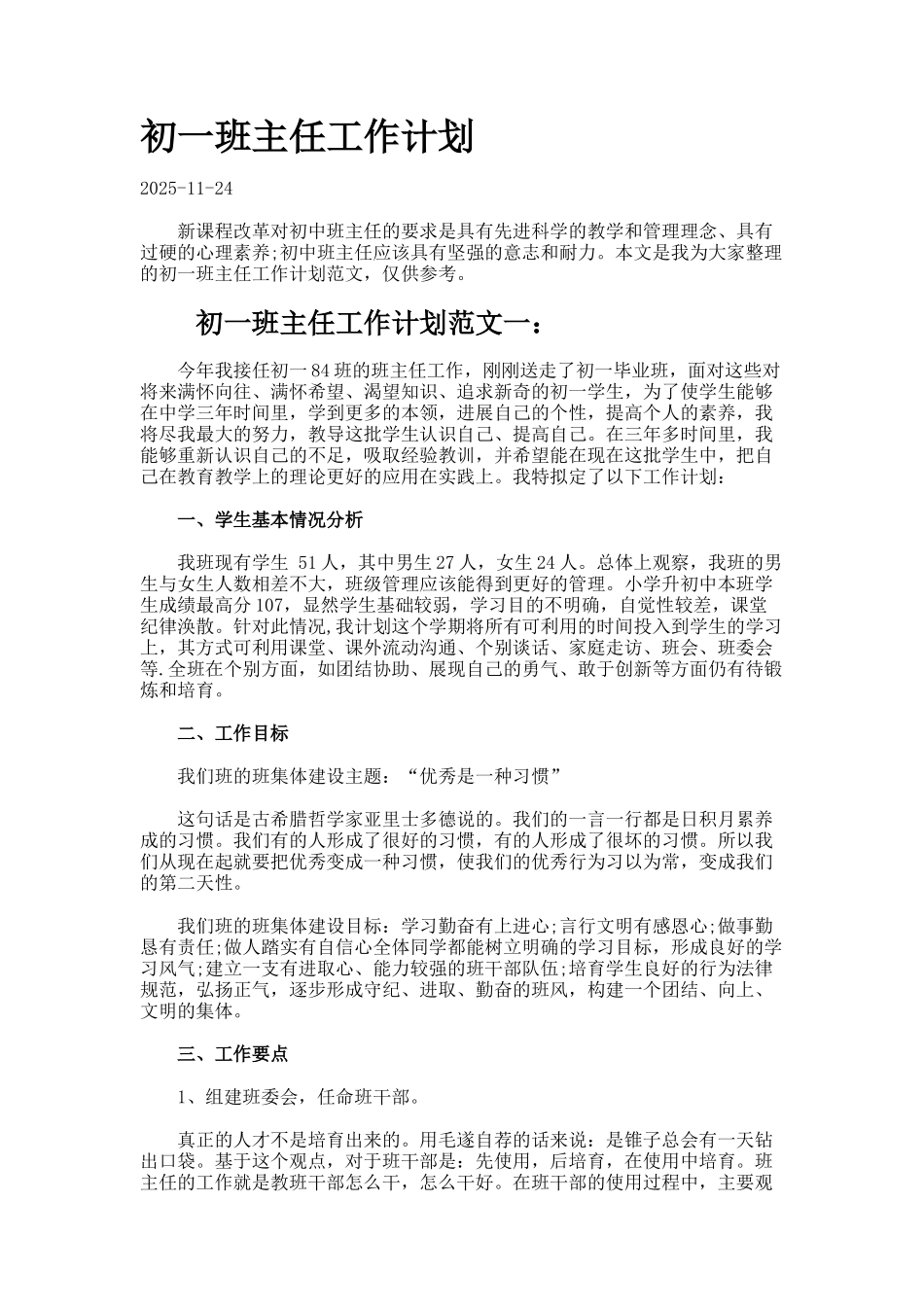 初一班主任工作计划_第1页