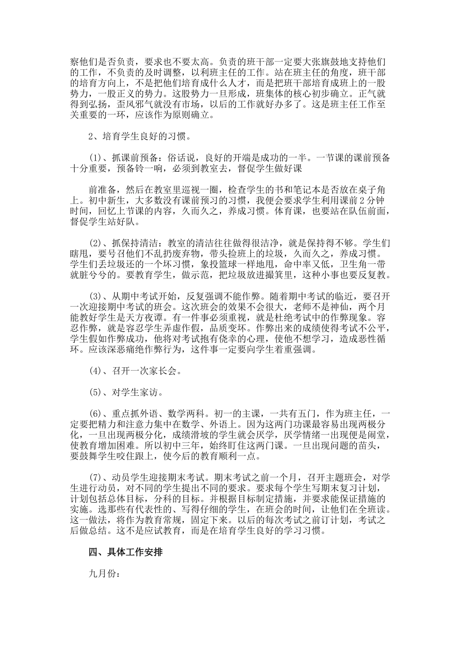 初一班主任工作计划_第2页