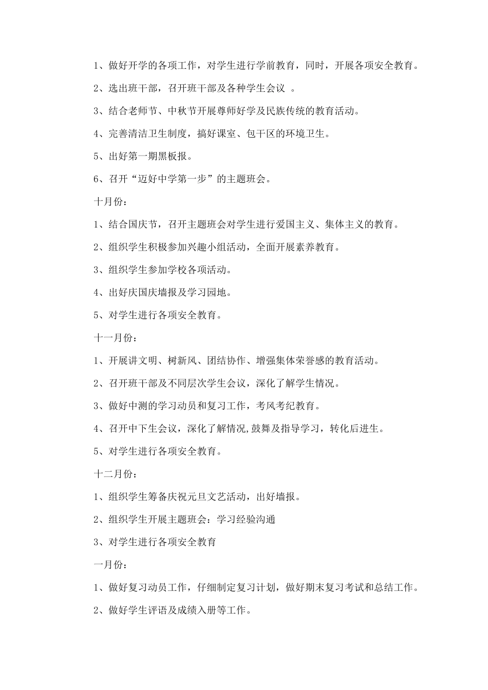 初一班主任工作计划_第3页