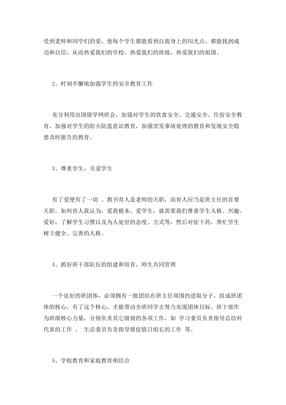 初一班主任工作计划_第2页