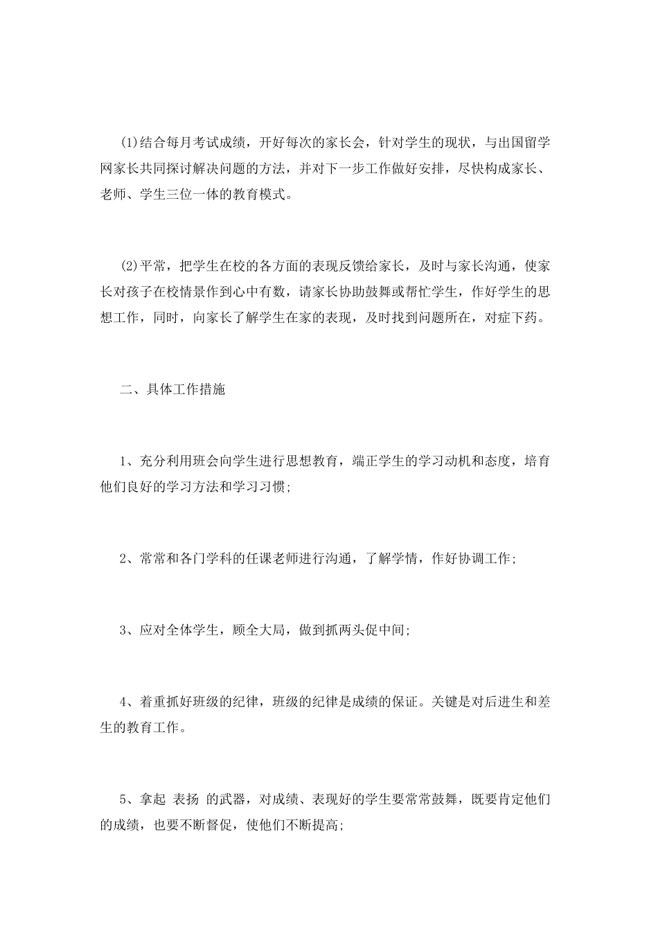 初一班主任工作计划_第3页