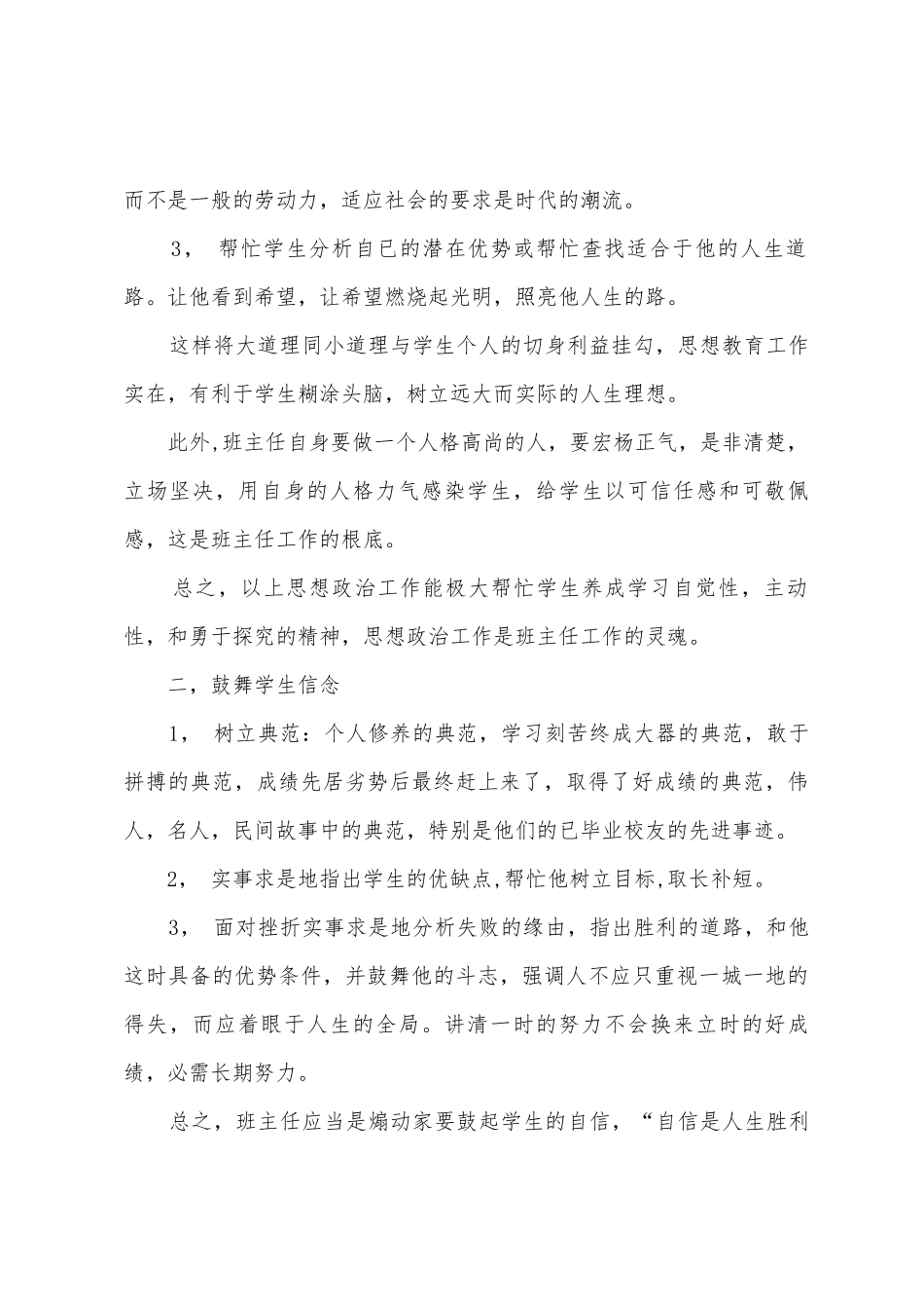 初一班主任工作计划例文_第2页