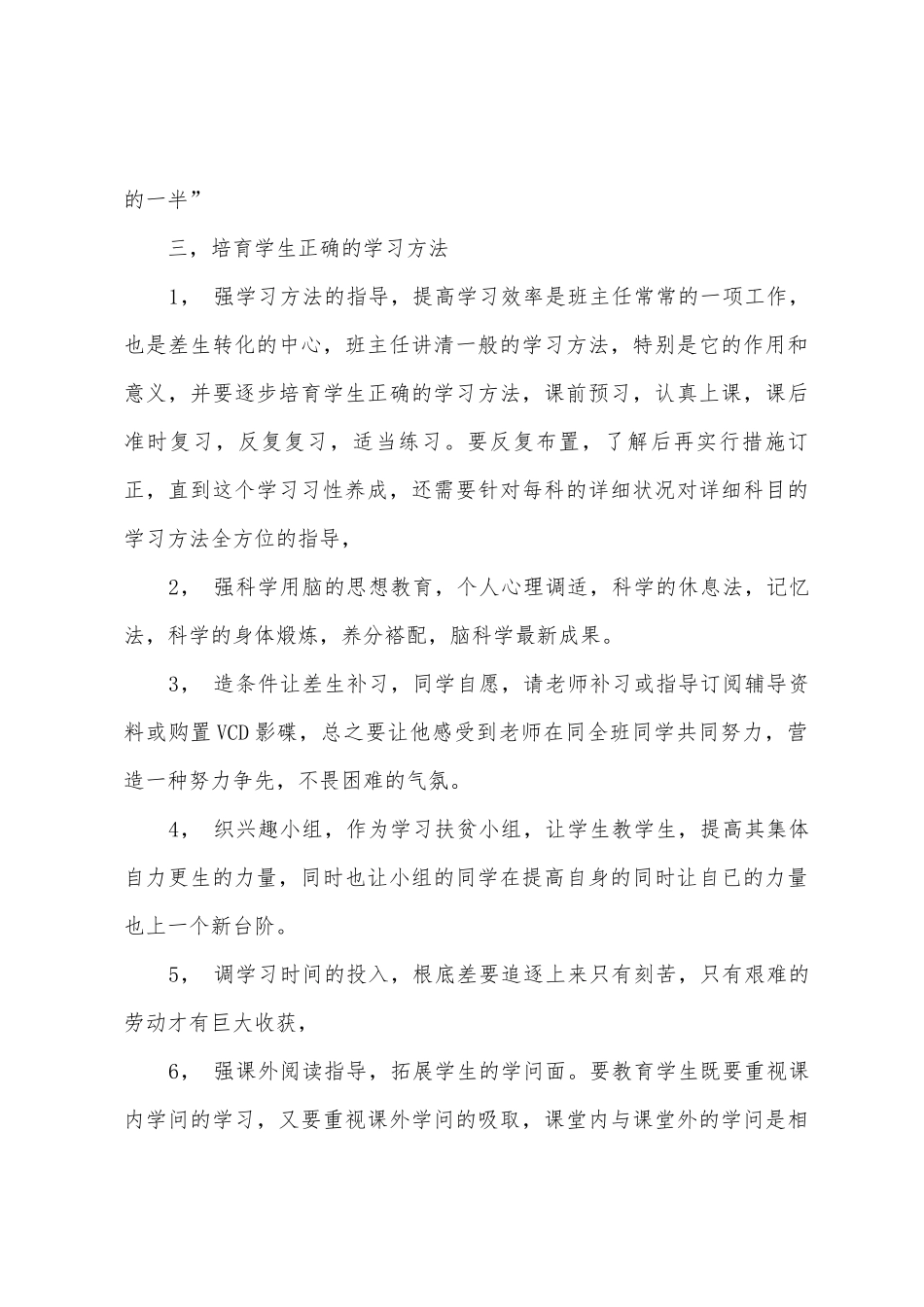 初一班主任工作计划例文_第3页