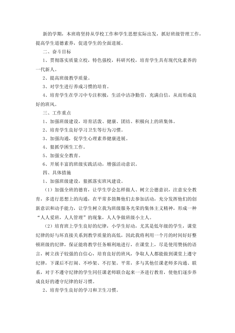 初一班主任工作计划例文_第3页