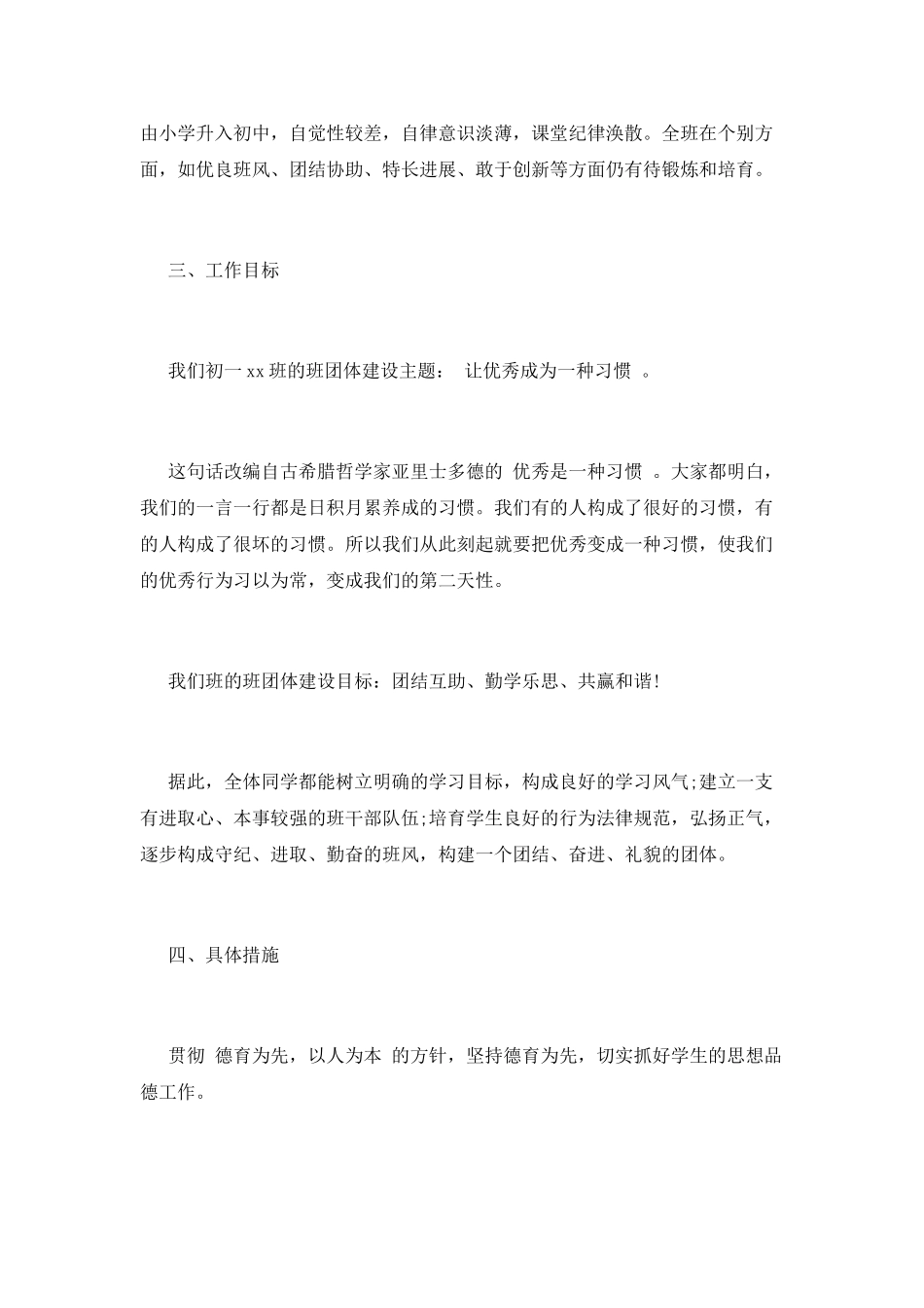 初一班主任工作计划(十五)_第2页