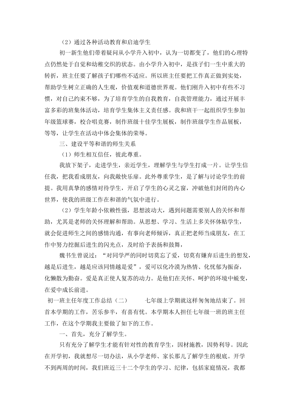 初一班主任年度工作总结_第2页