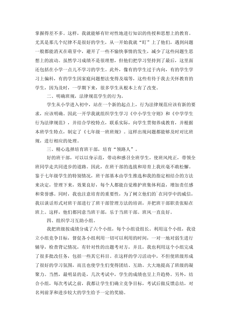 初一班主任年度工作总结_第3页