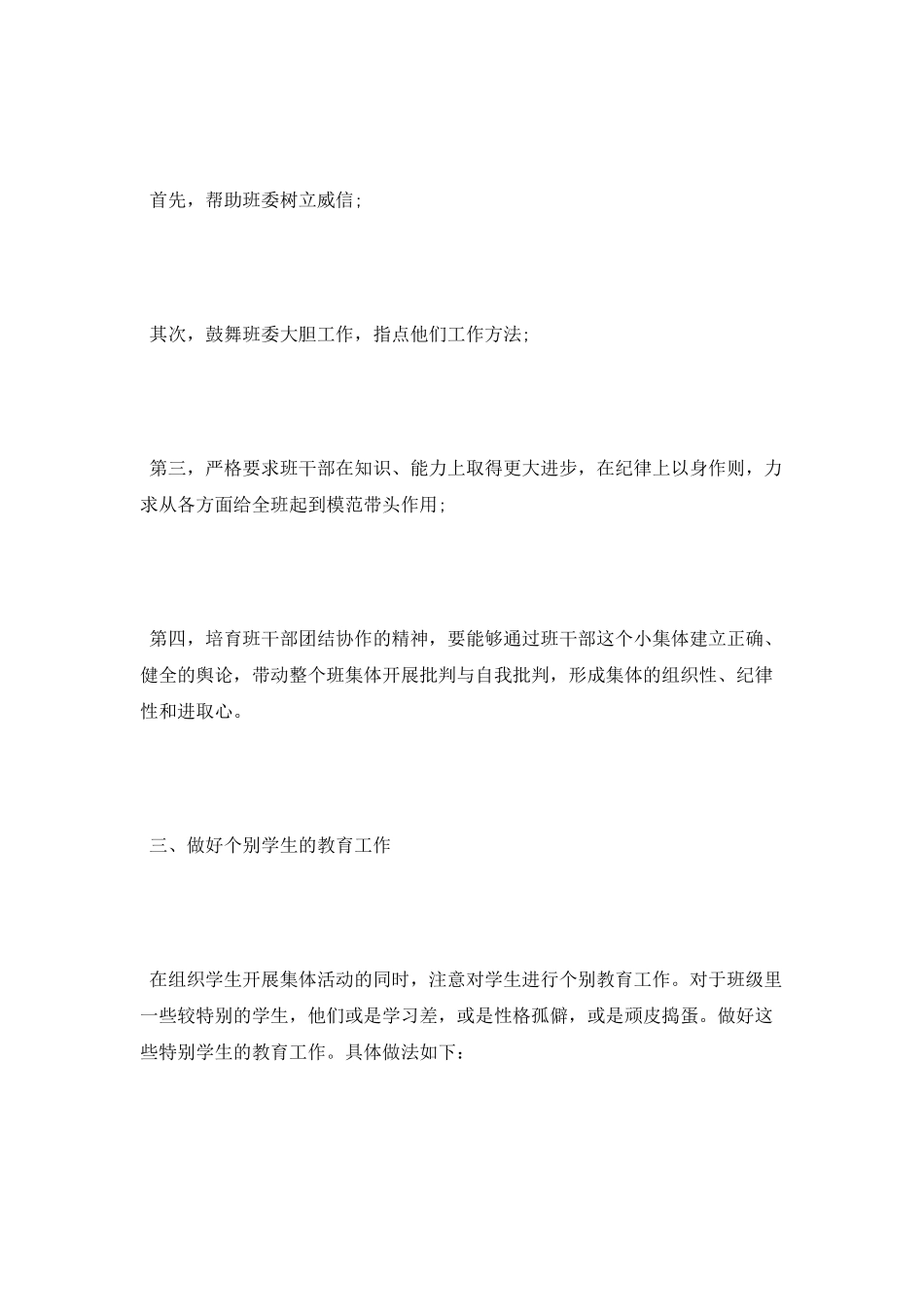 初一班主任工作计划精选范文_第2页