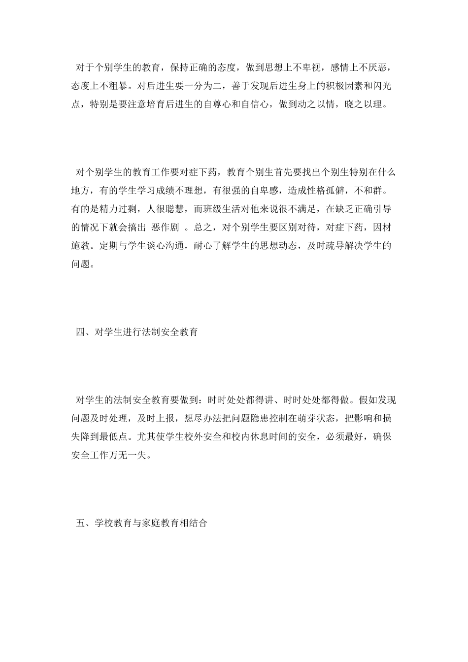 初一班主任工作计划精选范文_第3页