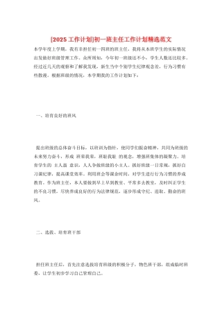 初一班主任工作计划精选范文