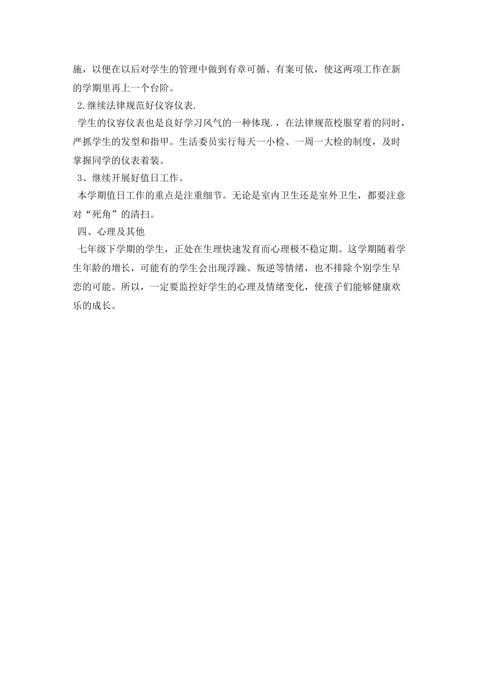初一班主任德育工作计划模板_第2页
