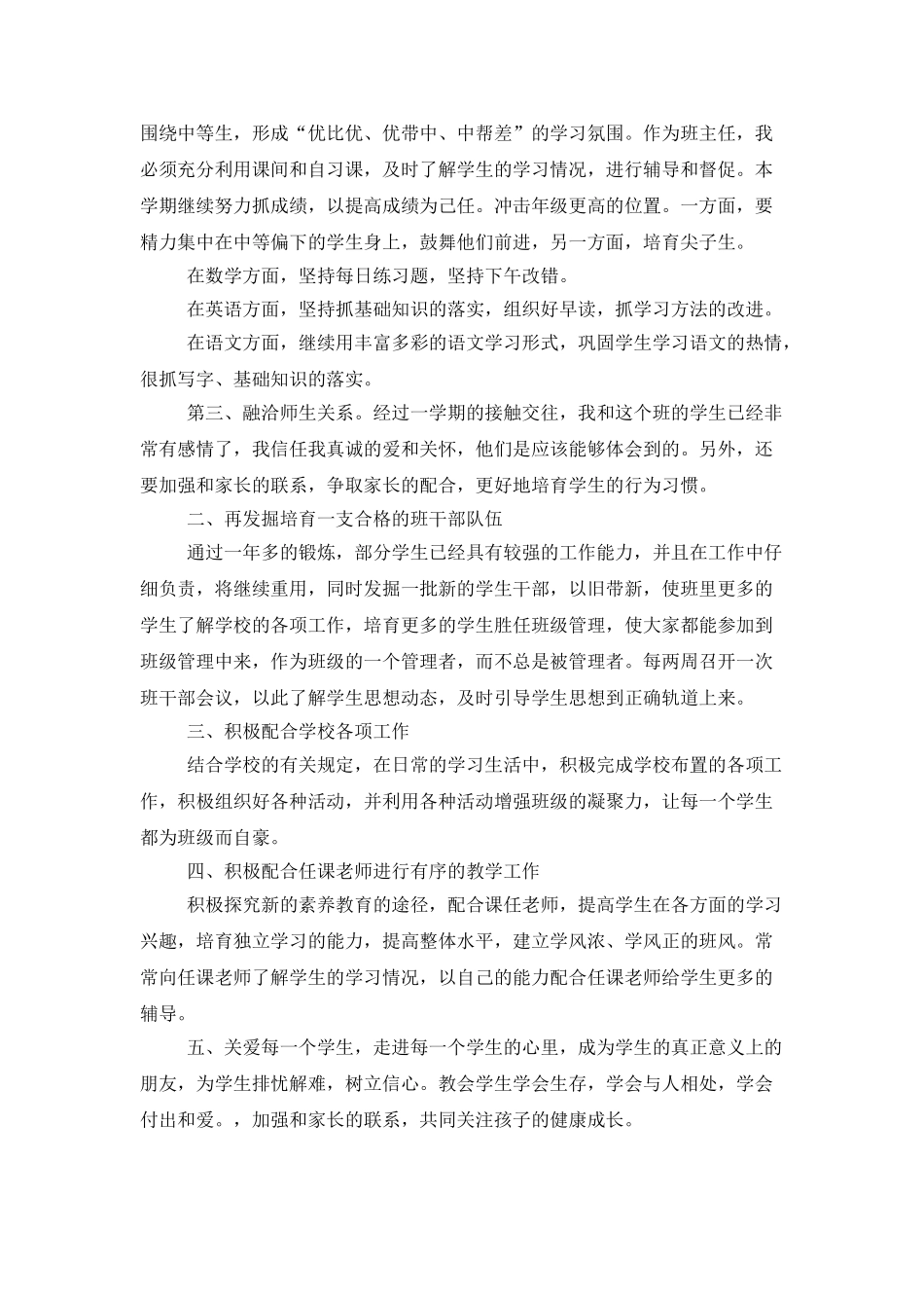 初一班主任教学工作总结模板_第2页