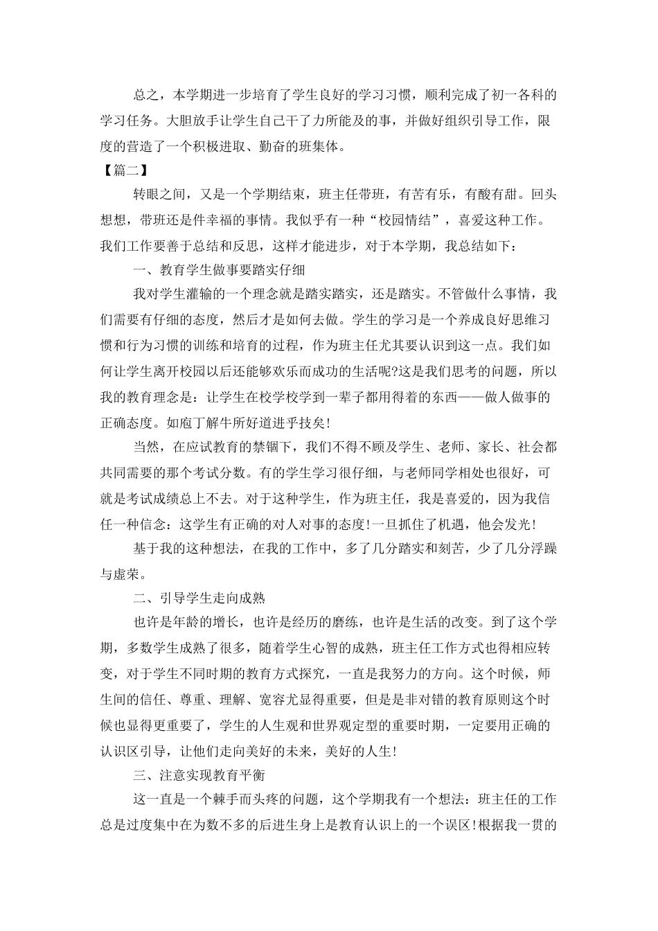 初一班主任教学工作总结模板_第3页