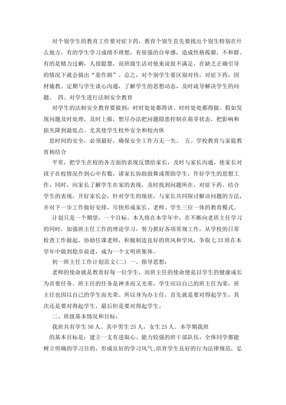 初一班主任工作计划范文格式_第2页