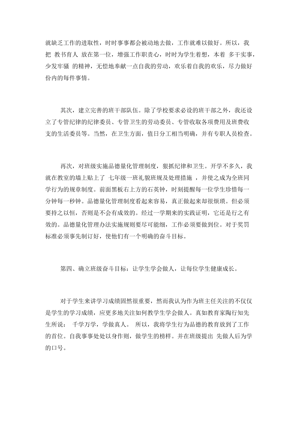 初一班主任总结汇报_第2页