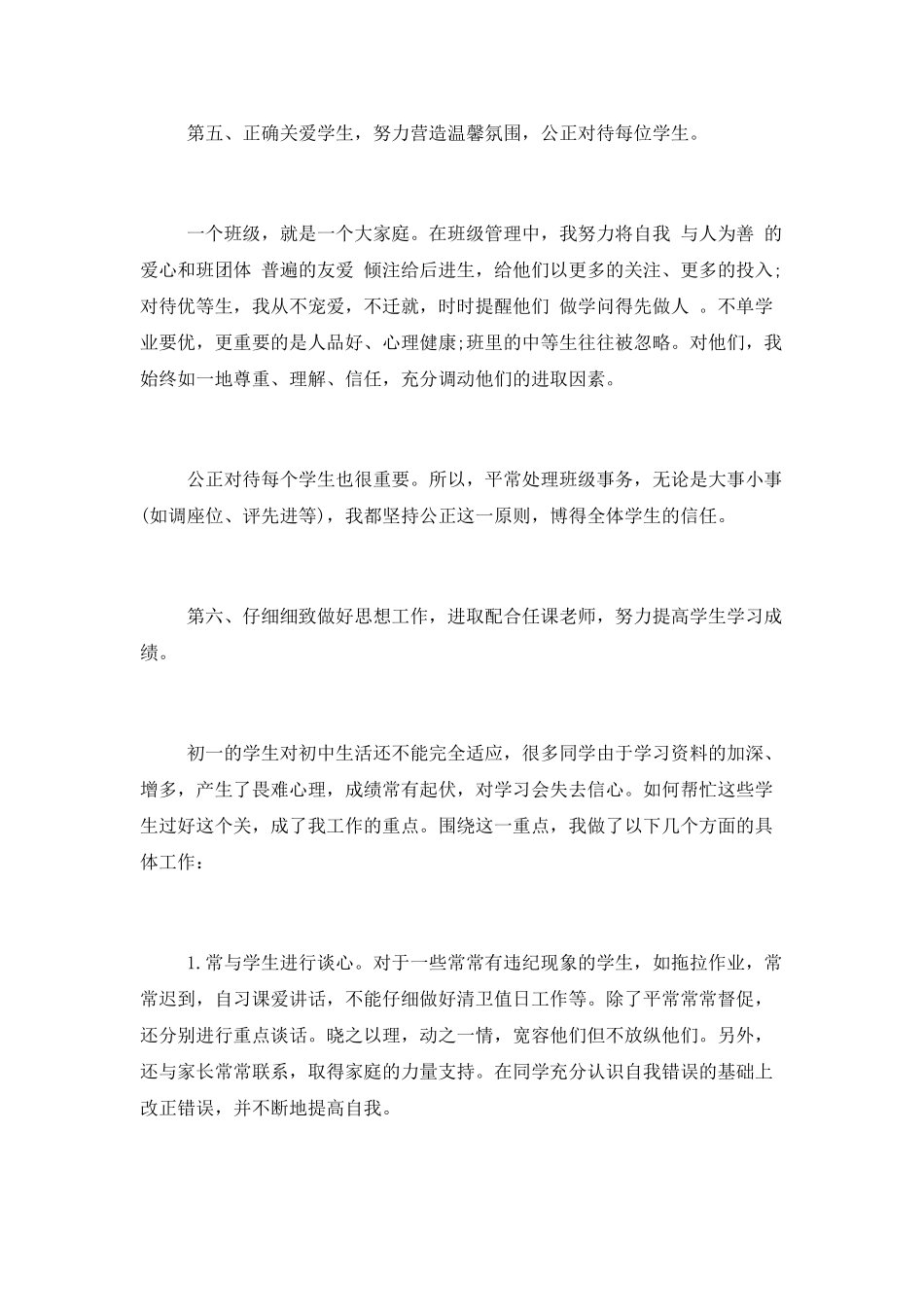 初一班主任总结汇报_第3页