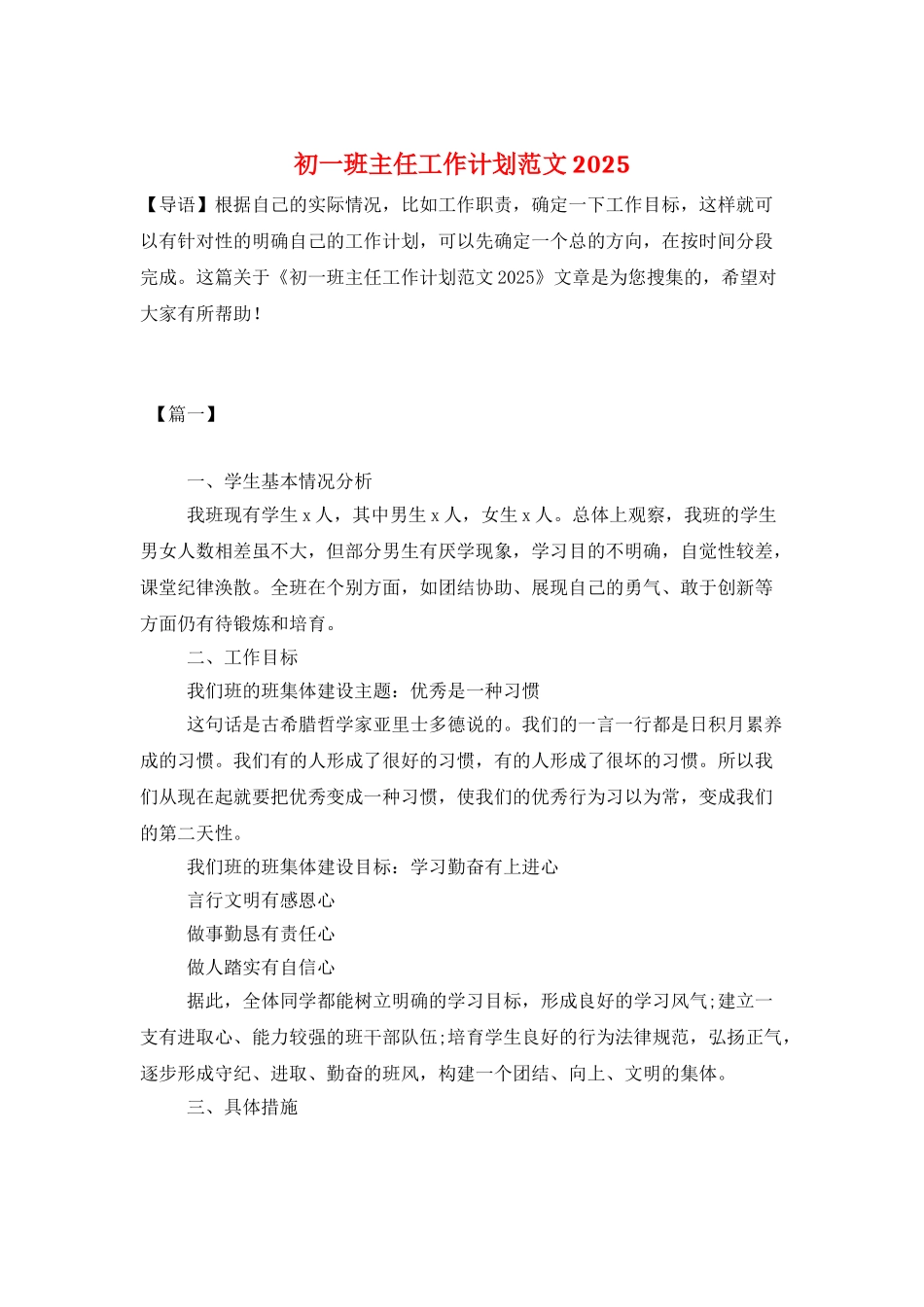 初一班主任工作计划范文2025_第1页