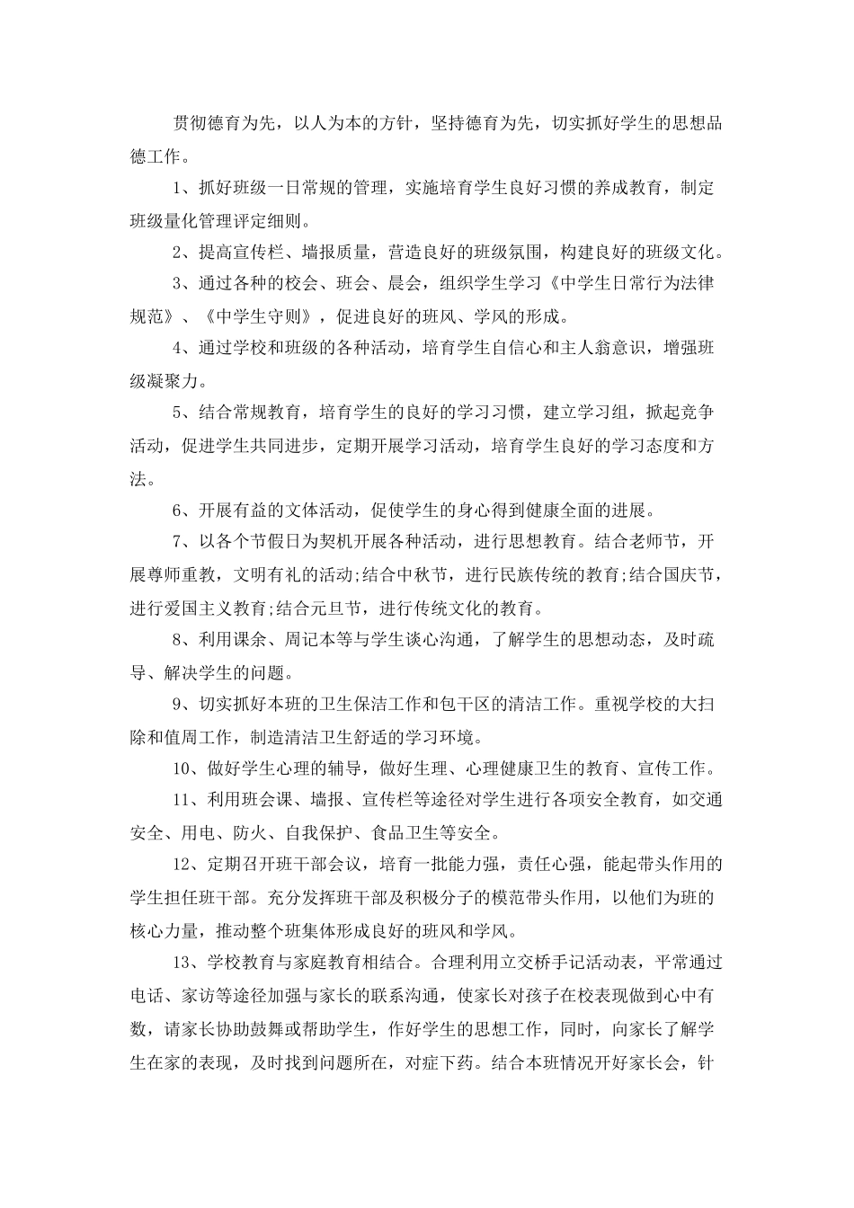 初一班主任工作计划范文2025_第2页