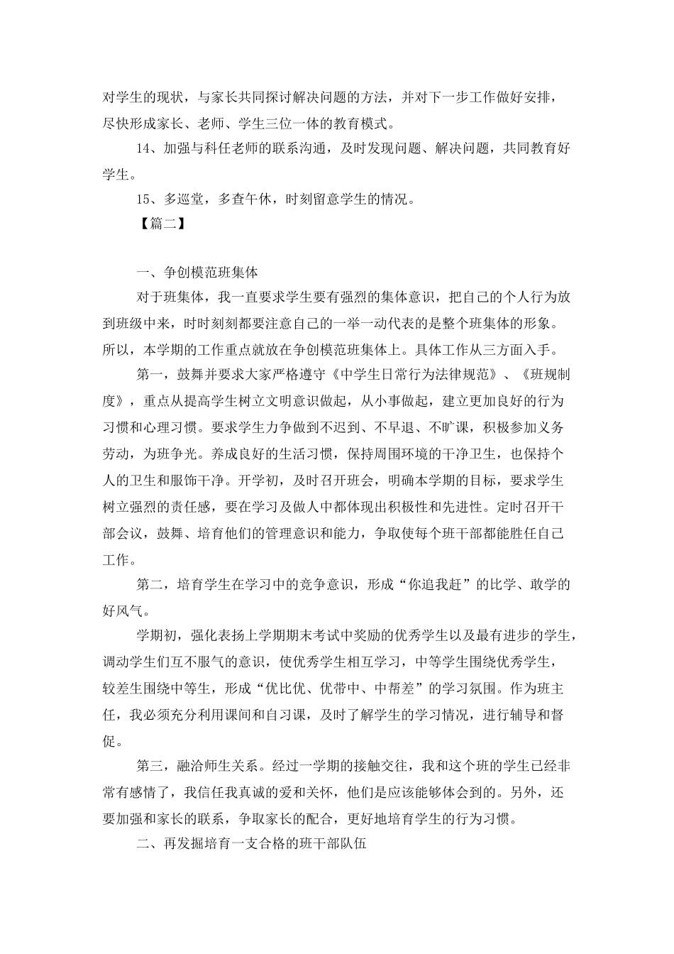 初一班主任工作计划范文2025_第3页