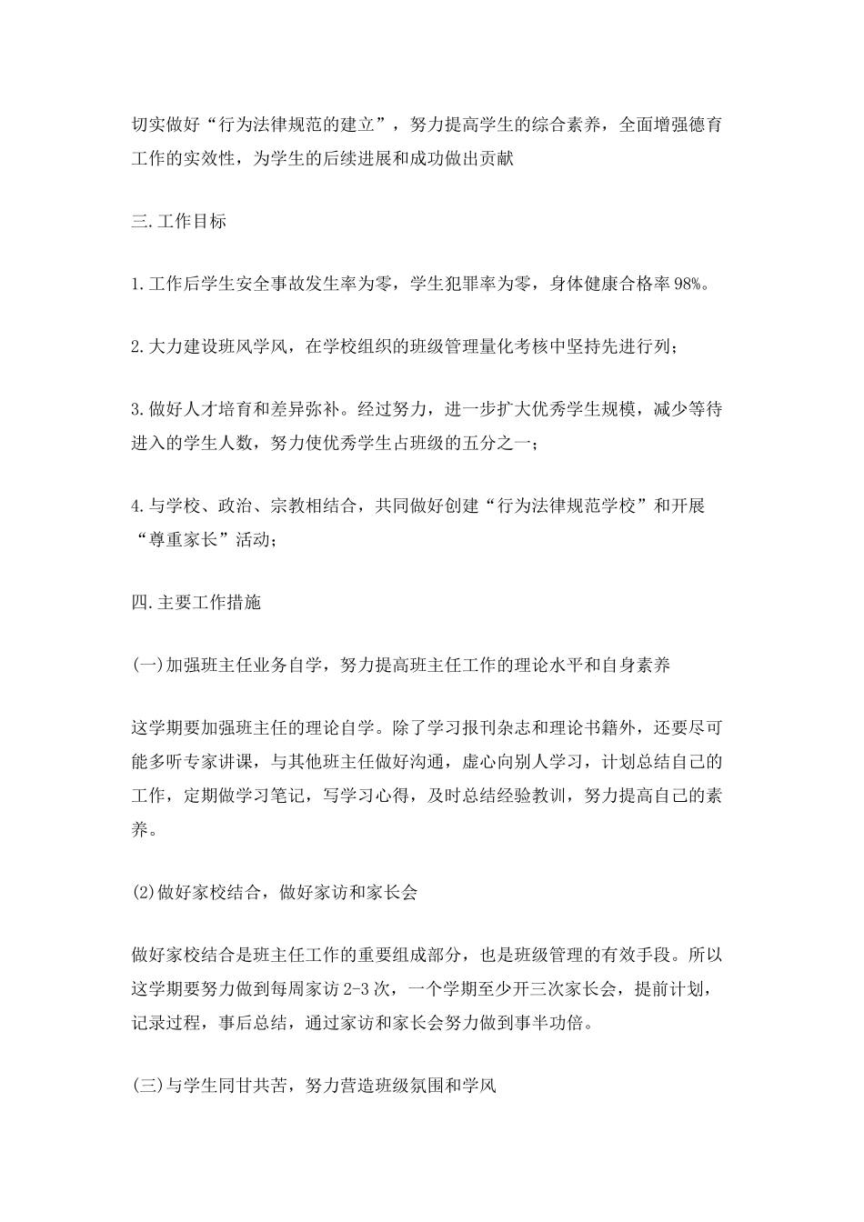 初一班主任工作计划范文五篇_第2页