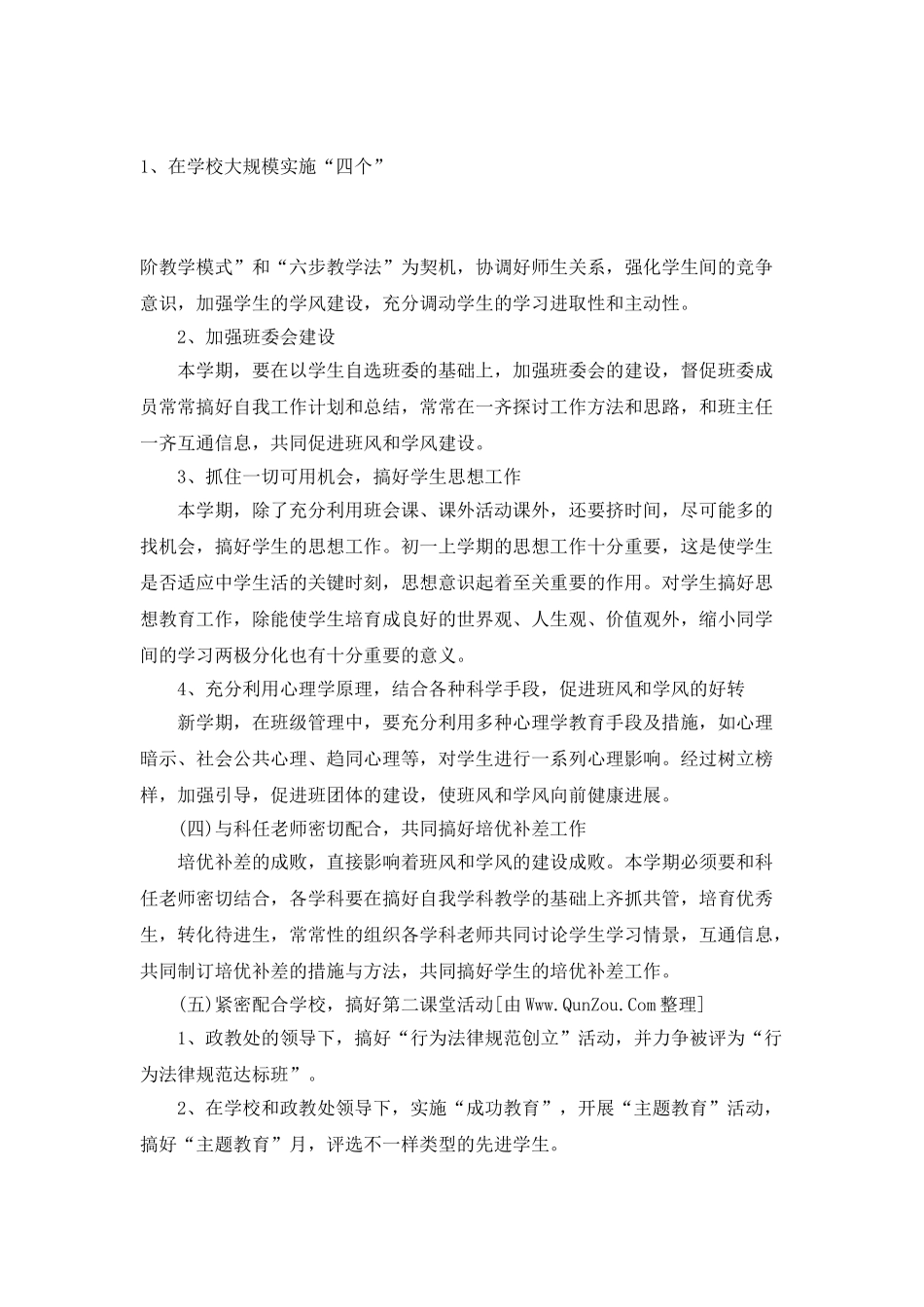 初一班主任工作计划范文五篇_第3页