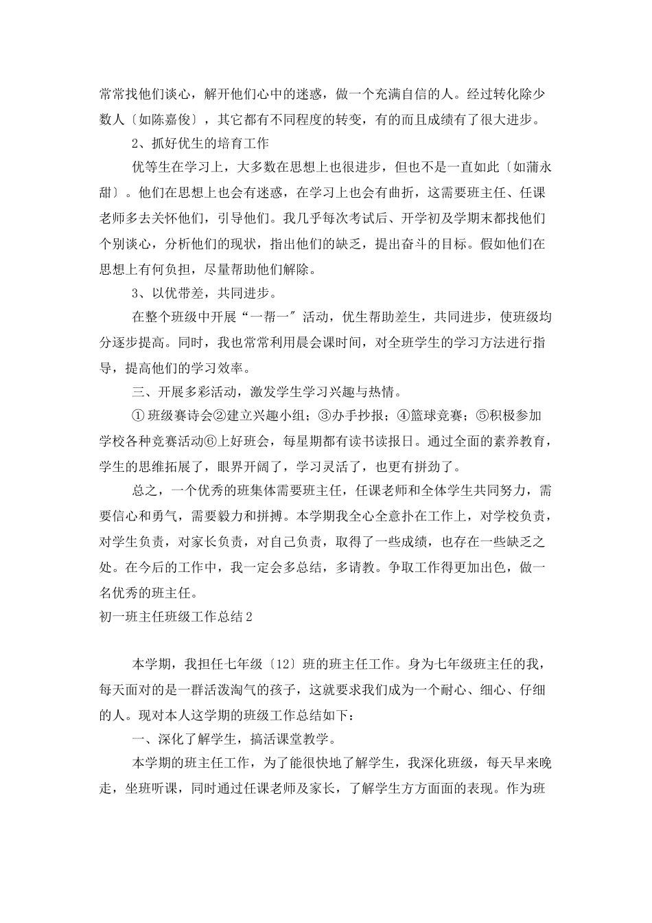 初一班主任班级工作总结_第2页