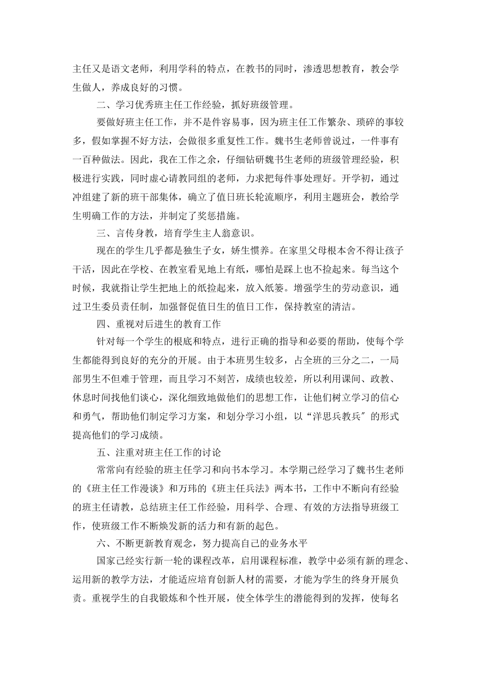初一班主任班级工作总结_第3页