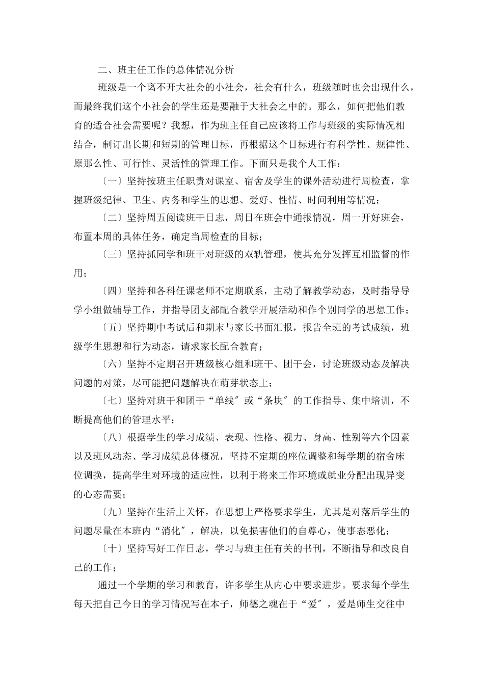 初一班主任年度工作总结示例_第2页