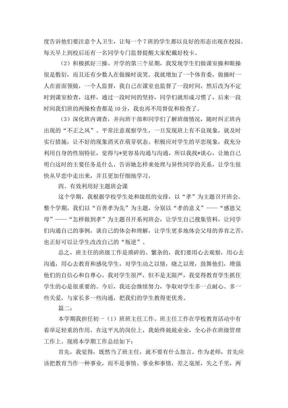 初一班主任班级管理工作总结_第3页