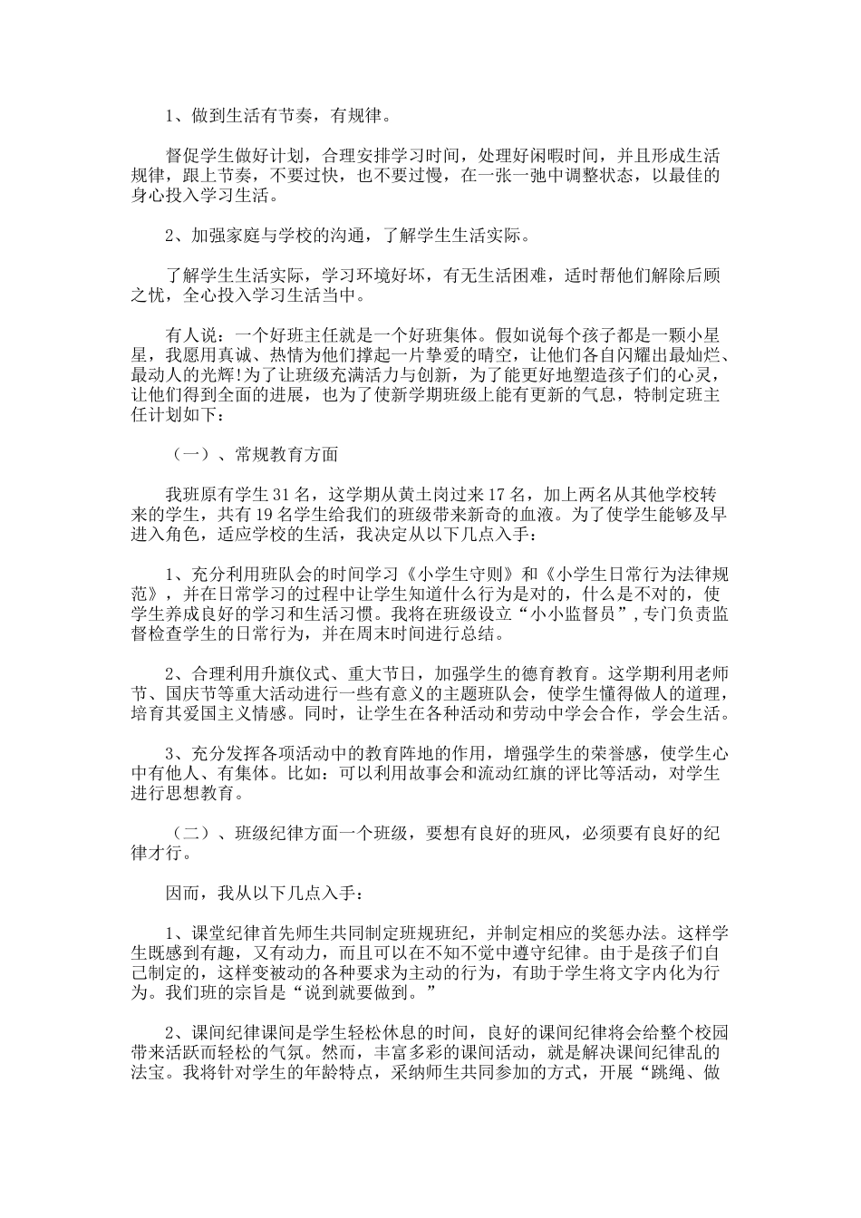 初一班主任德育工作计划_第2页