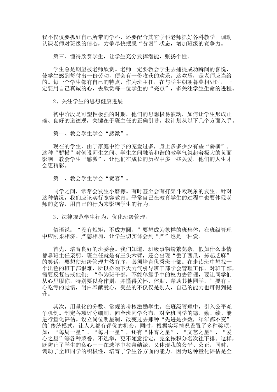 初一班班级工作计划_第2页