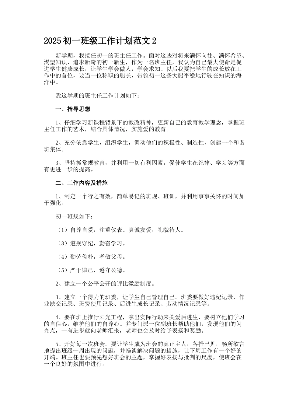 初一班级工作计划_第2页