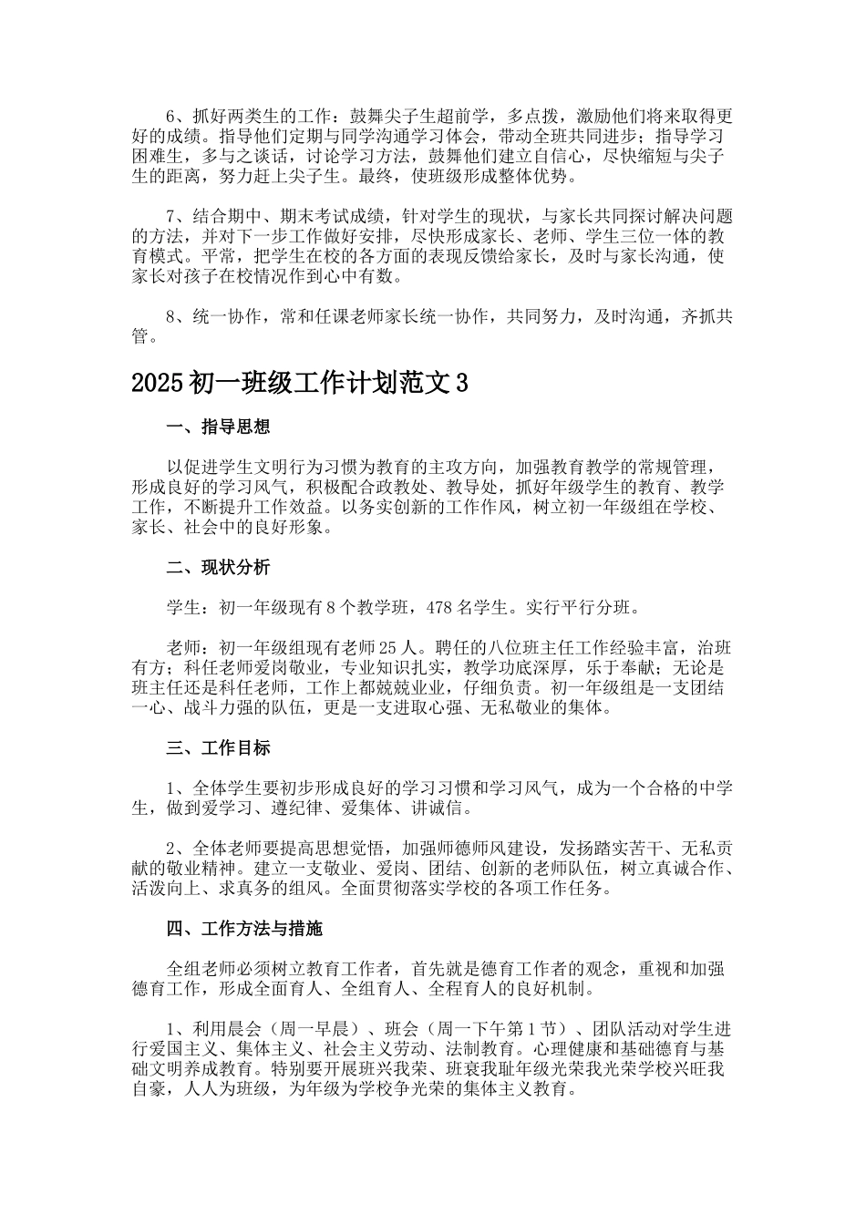 初一班级工作计划_第3页