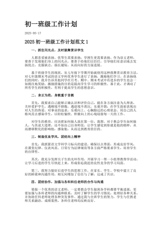 初一班级工作计划