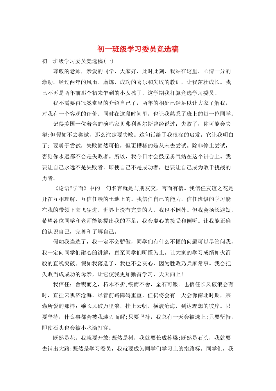 初一班级学习委员竞选稿_第1页