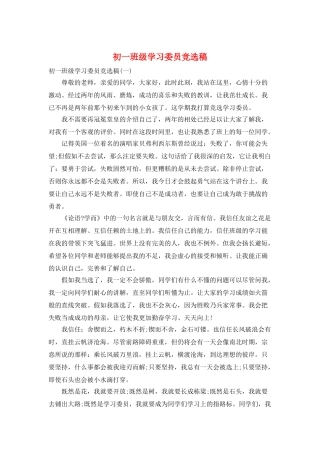 初一班级学习委员竞选稿