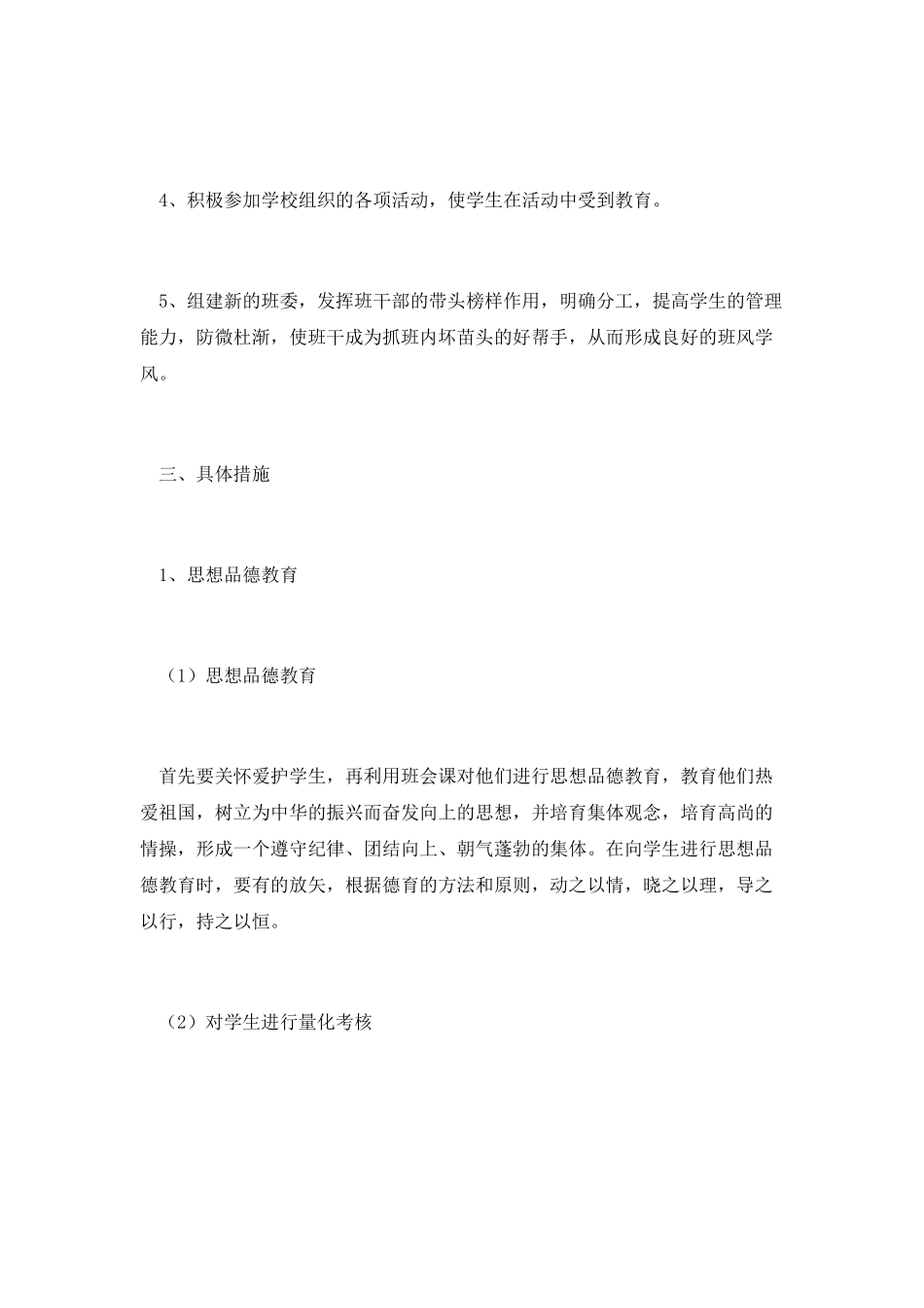 初一班主任的教学工作计划_第2页