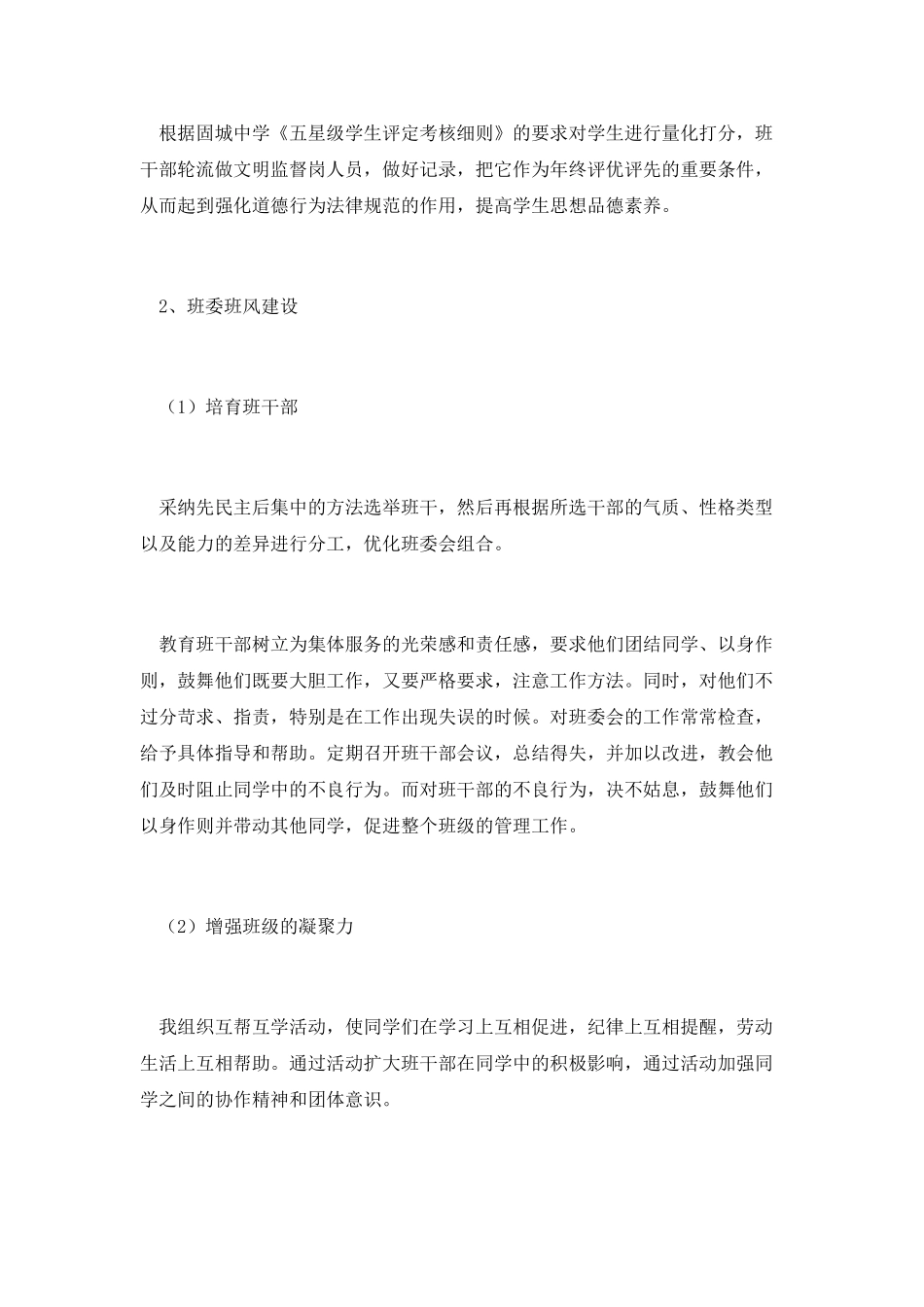 初一班主任的教学工作计划_第3页