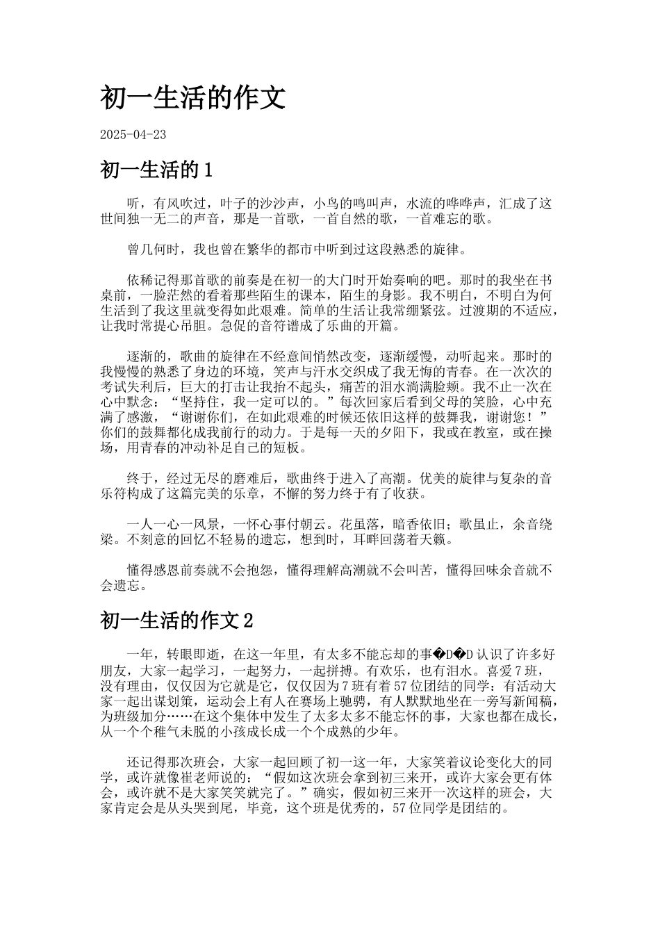 初一生活的作文_第1页