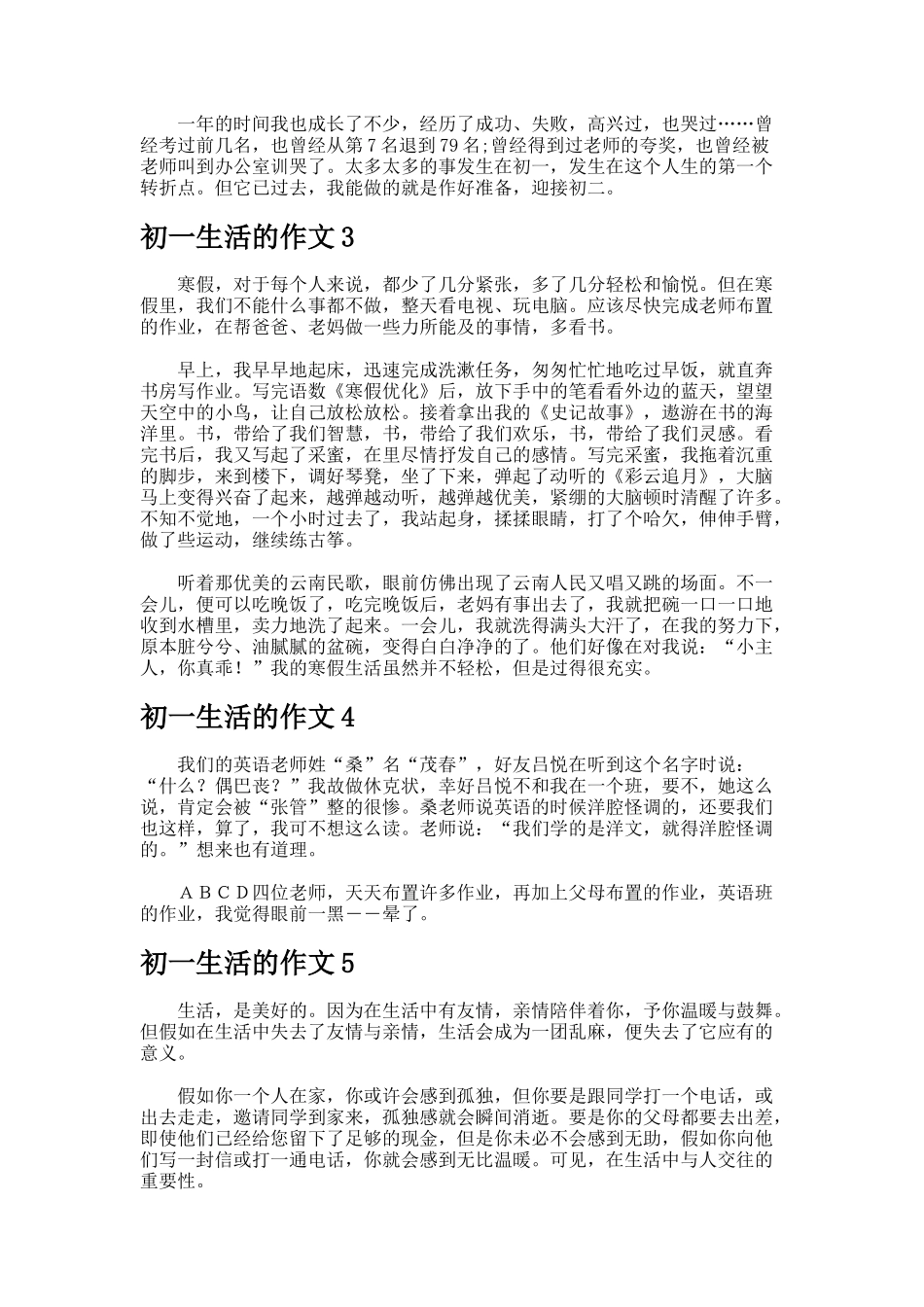 初一生活的作文_第2页