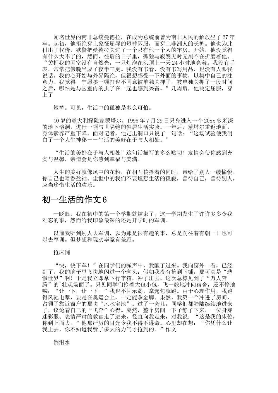 初一生活的作文_第3页