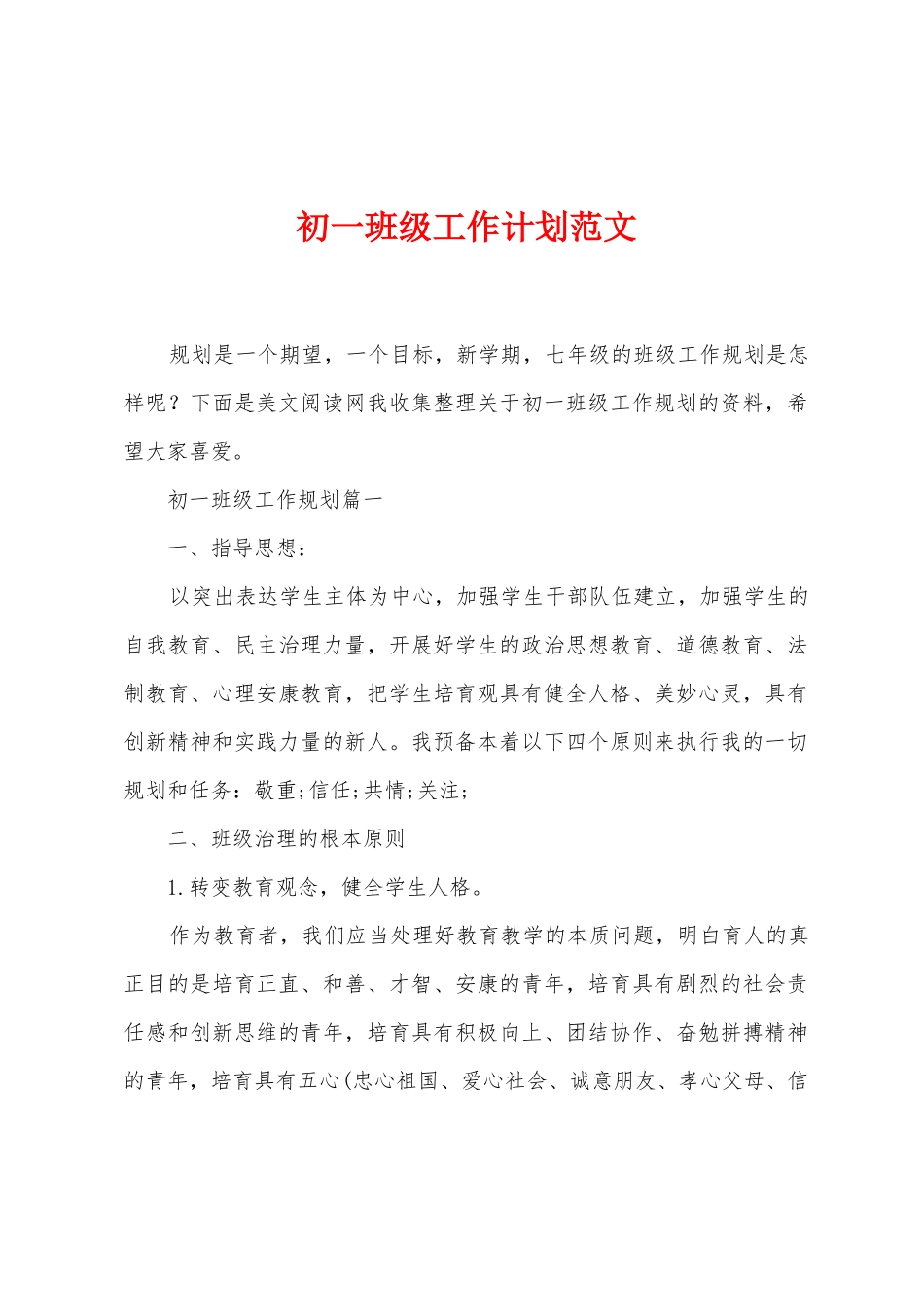 初一班级工作计划范文_第1页