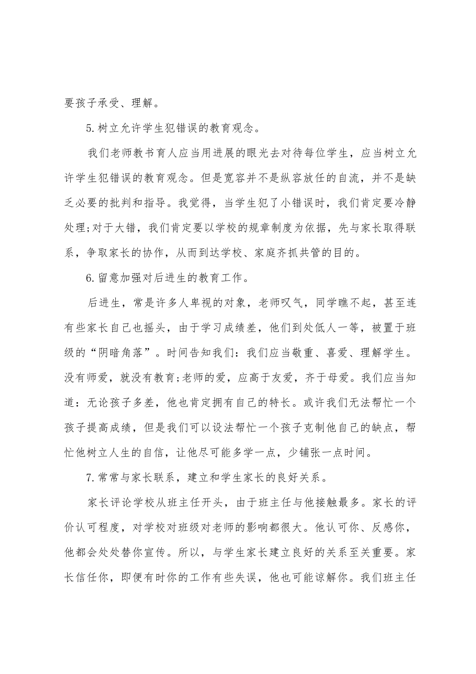 初一班级工作计划范文_第3页