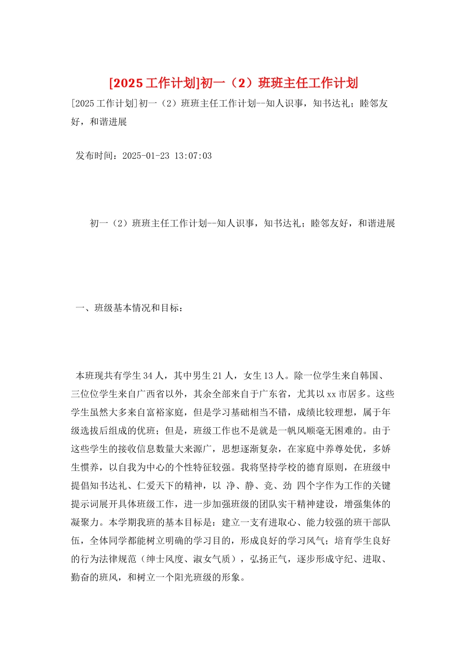 初一班班主任工作计划_第1页